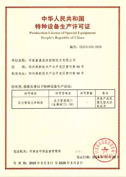 FLEU-Production License of Special Equipment
